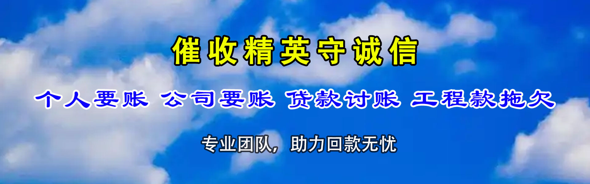 响水讨账公司