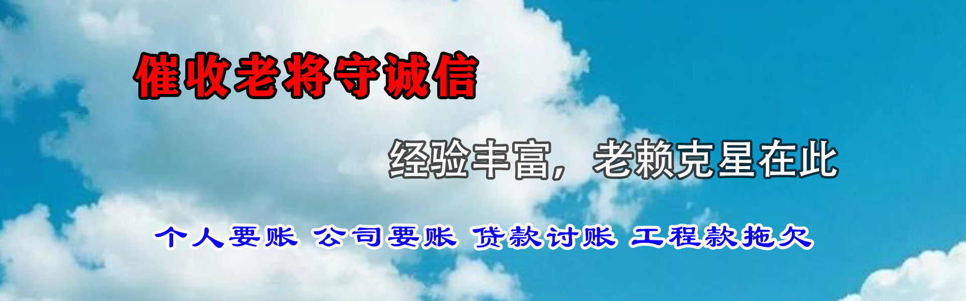 响水清债公司